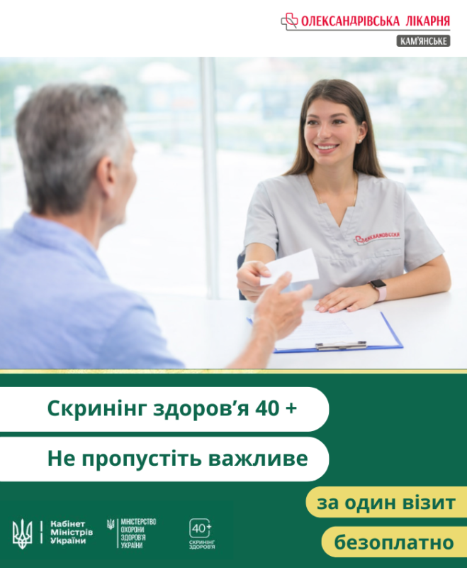 скринінг 40+ кам'янське